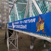 Размещение праздничных баннеров к 70-летию Победы