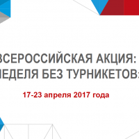 ФКУ Упрдор «Кавказ» поддерживает Всероссийскую акцию «Неделя без турникетов»