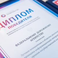 Аккаунты Росавтодора в социальных медиа признаны лучшей инициативой в области реализации принципа информационной открытости ФОИВ